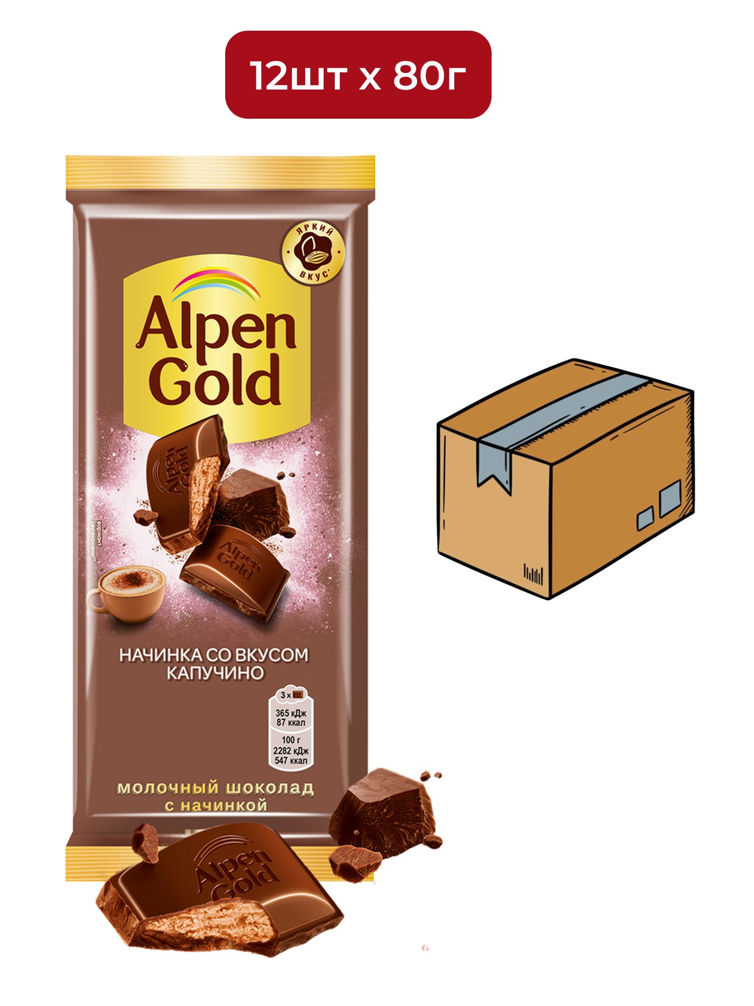 Шоколад молочный Alpen Gold со вкусом капучино, 80г х 12шт.