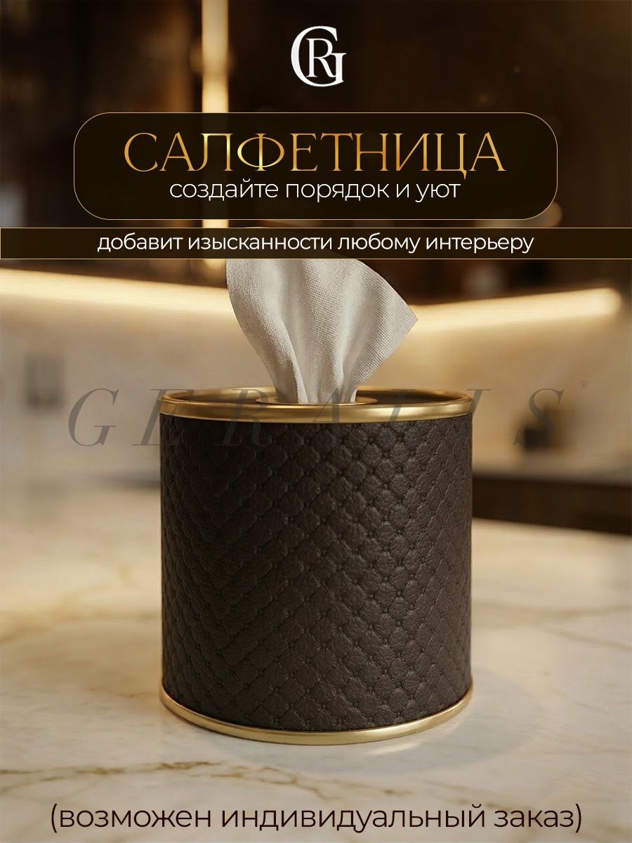 Салфетница PUNTO шоколад, кант золото Geralis