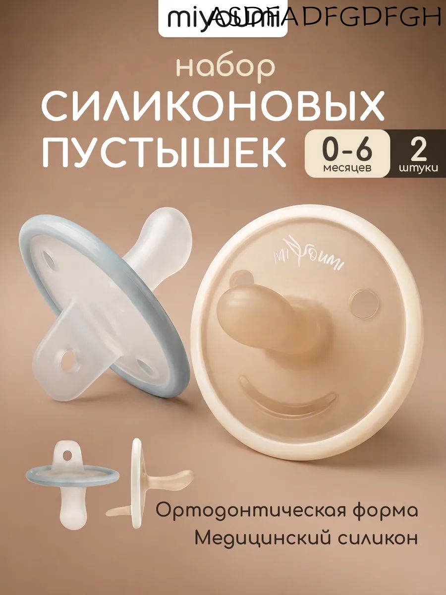 Силиконовая пустышка 2шт, цельносиликоновая 0-6 мес