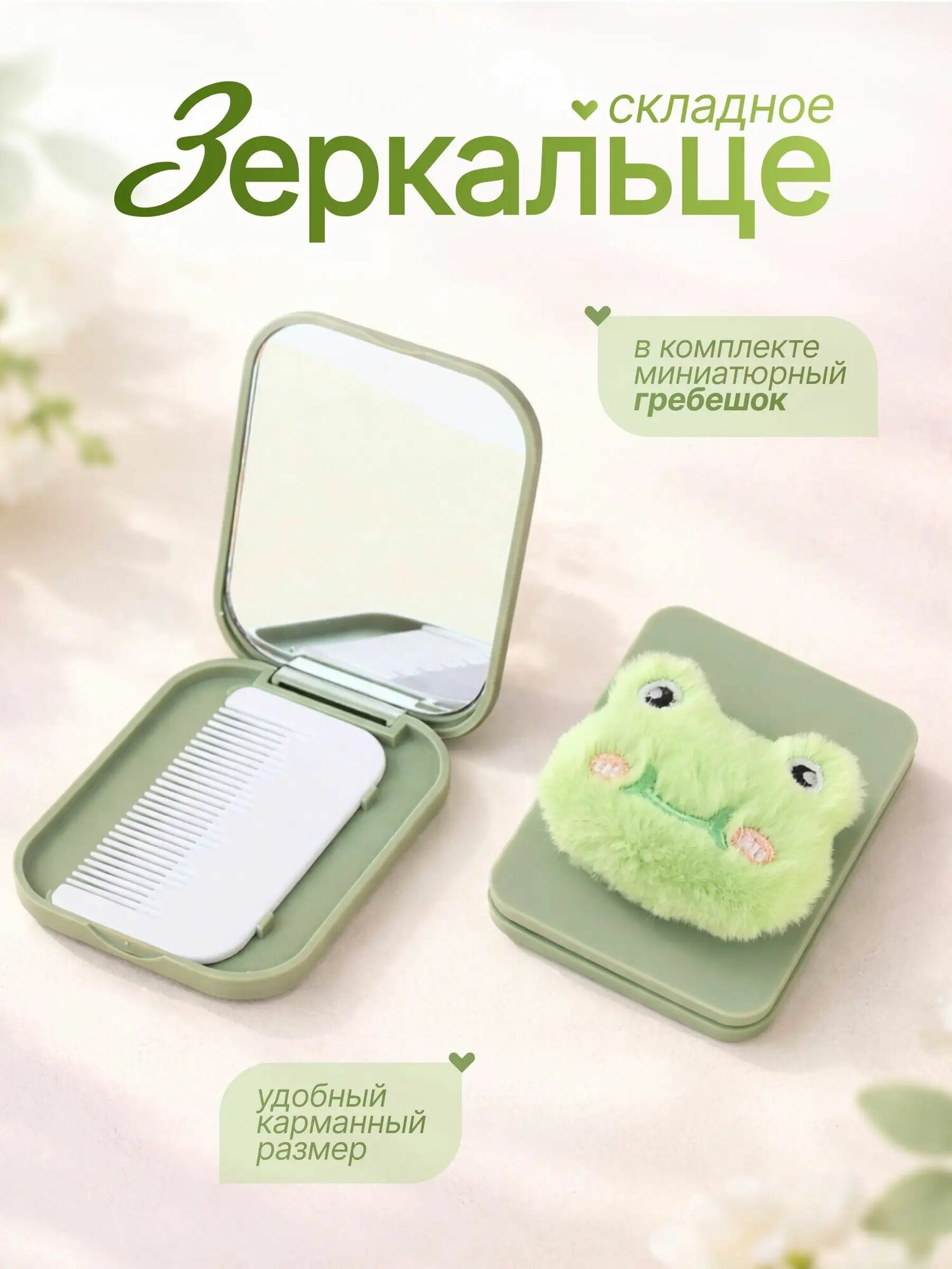 Зеркало карманное, 6 см х 8 см, 1 шт