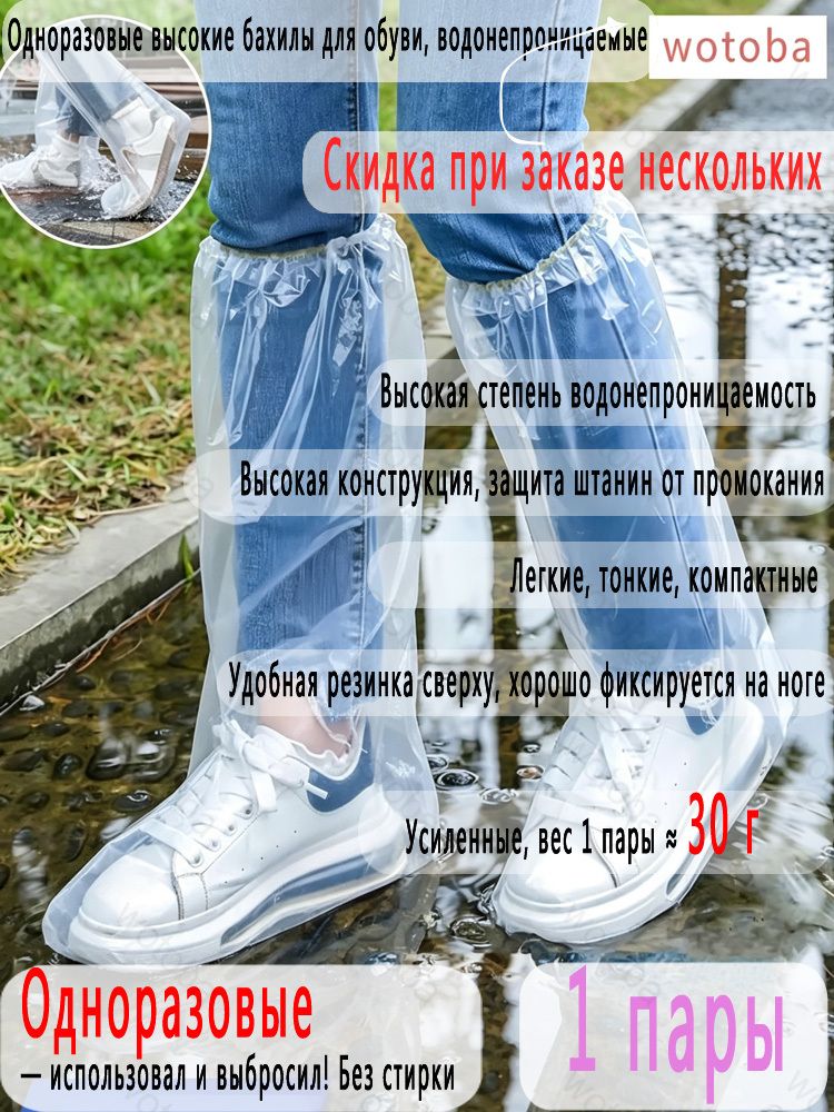 Чехлы-дождевики на обувь 1 шт