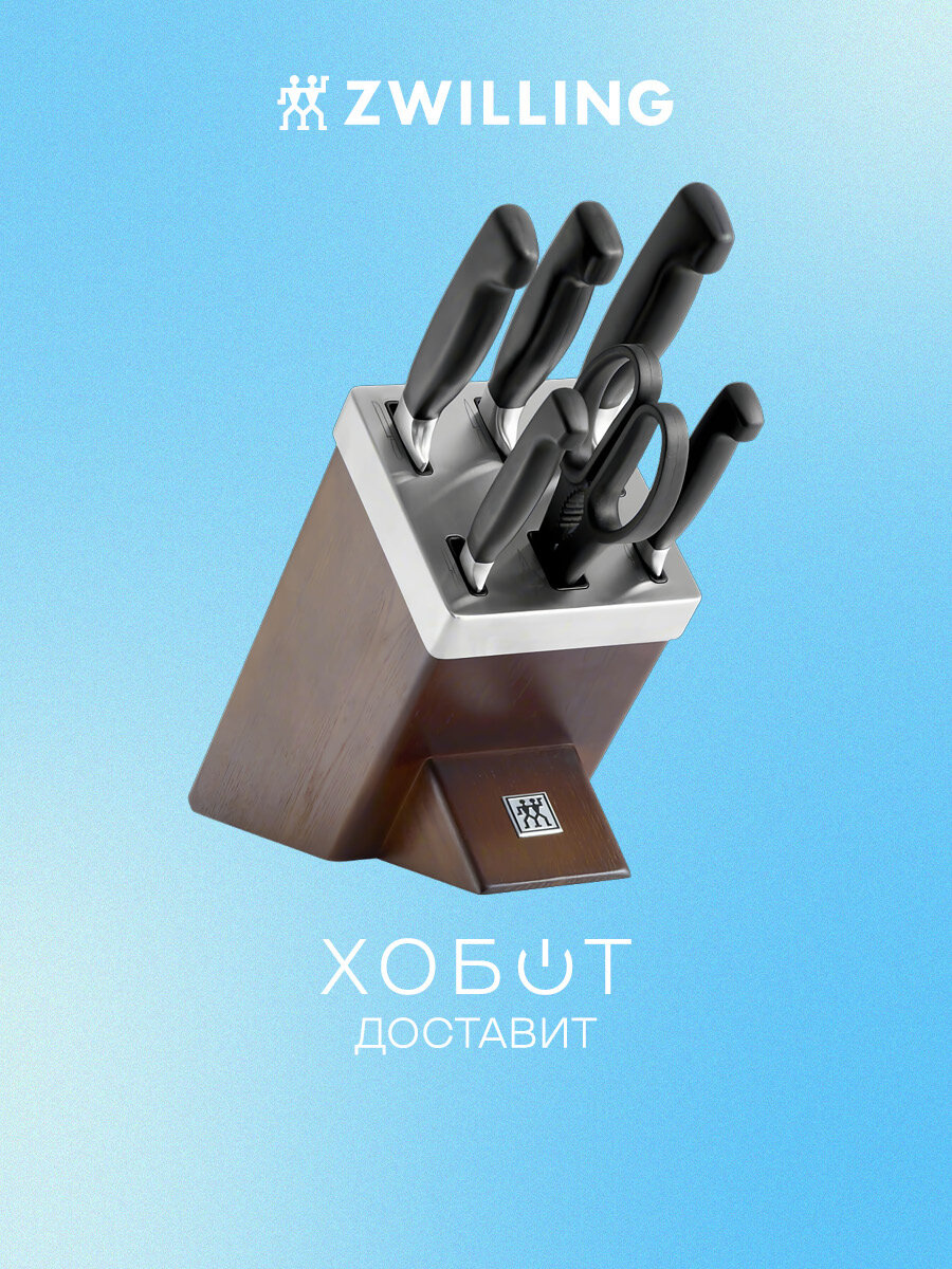 Набор ножей Zwilling Four Star 35145-000