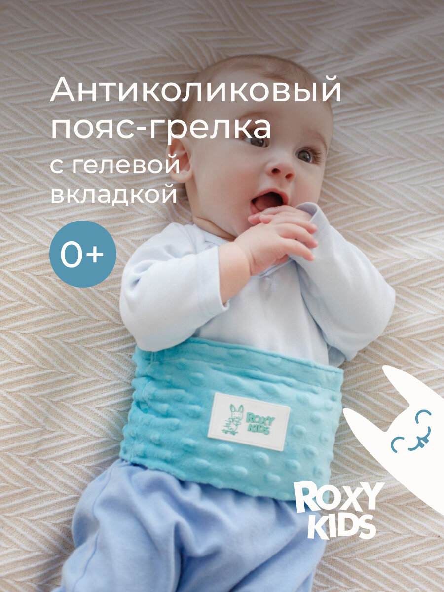 Грелка для новорожденного пояс с гелевой вкладкой от ROXY-KIDS цвет голубой