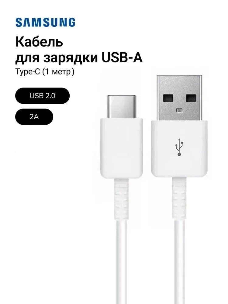 Кабель Samsung USB - USB Type-C (EP-DG930), 1 м, белый