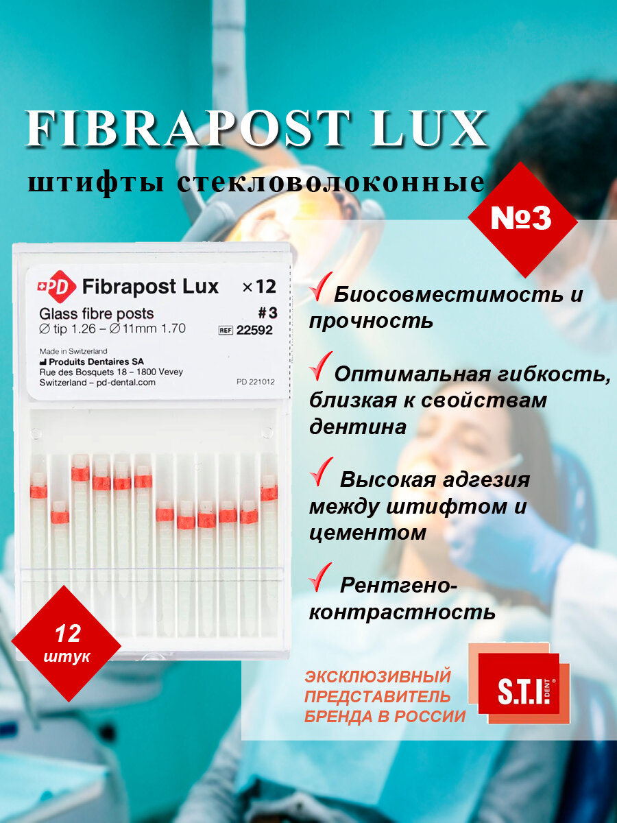 Штифты № 1 световолоконные FIBRAPOST LUX внутриканальные для стоматологических реставраций