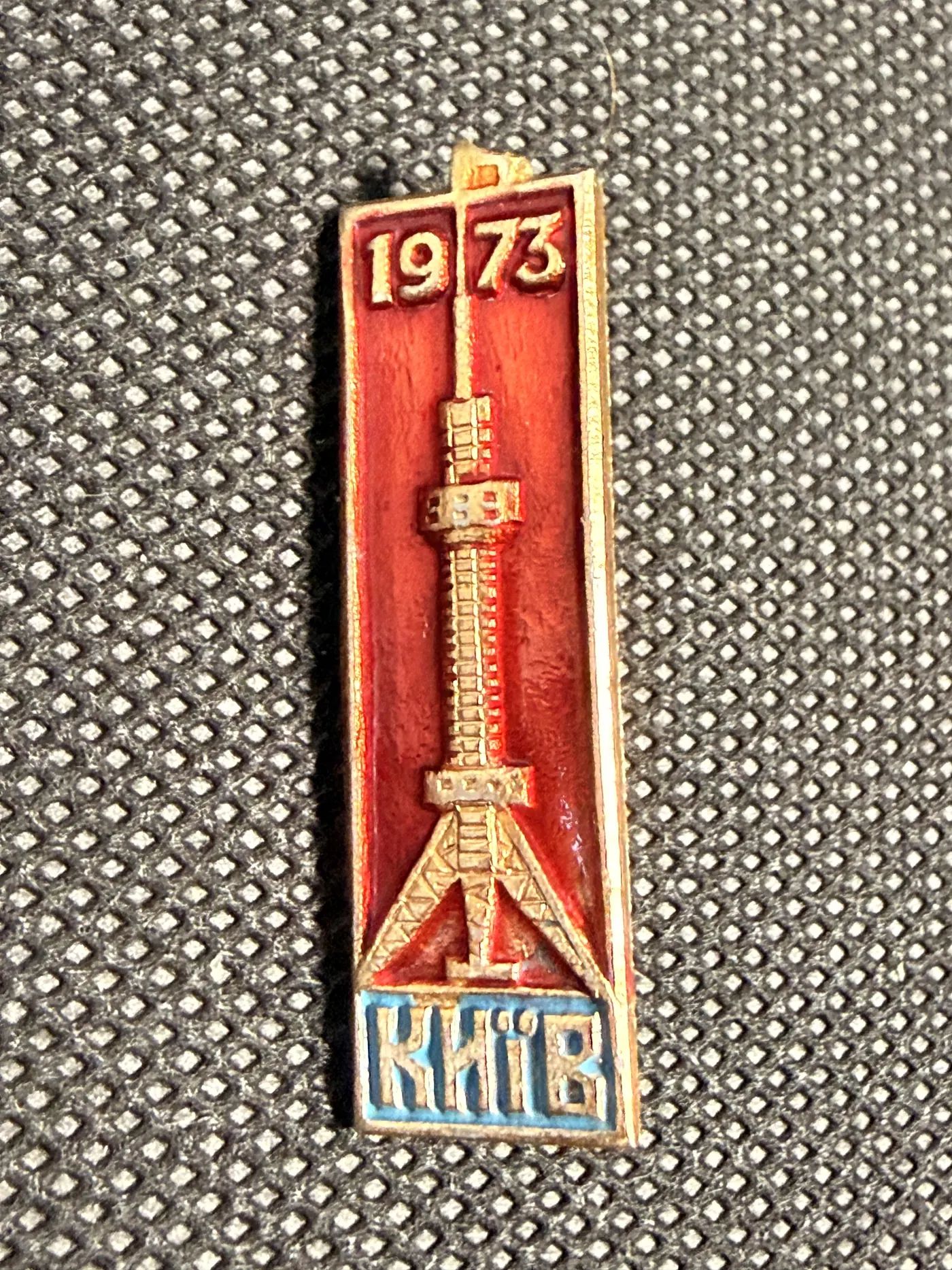 Значок Киев 1973, телебашня
