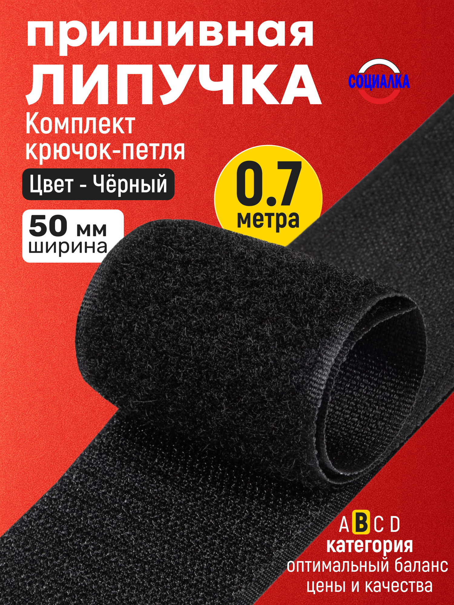 Липучка велкро пришивная 50мм, черная 322, отрез 70 см, Лента контактная для шитья