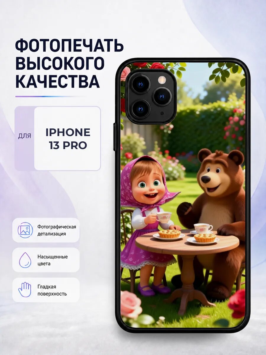 Чехол с рисунком для iPhone 13 Pro Маша и Медведь детский яр