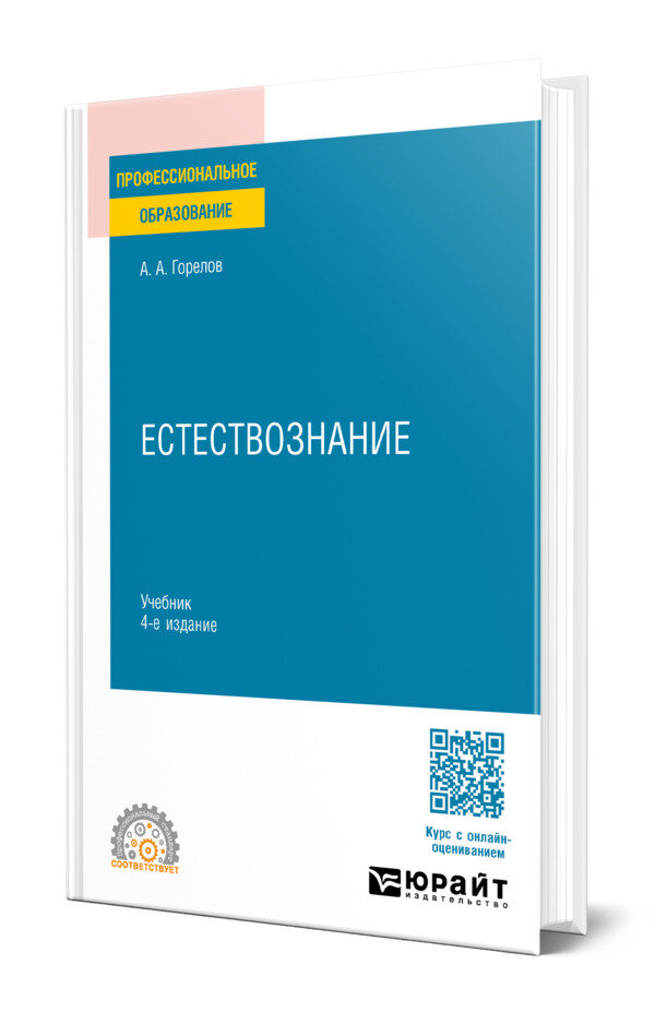 Естествознание