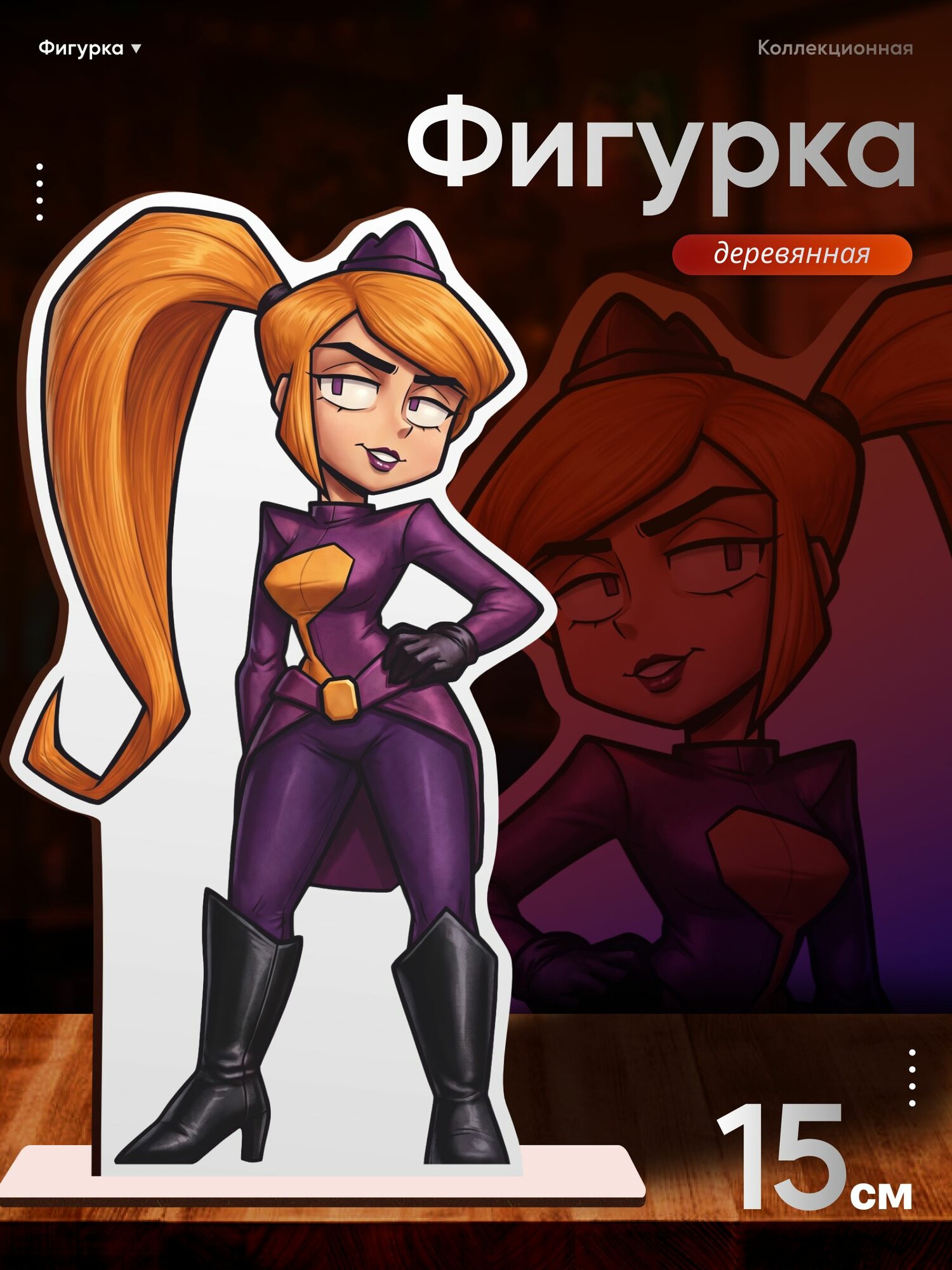 Деревянная фигурка Gameoverse Мисс Н. Е. Правда