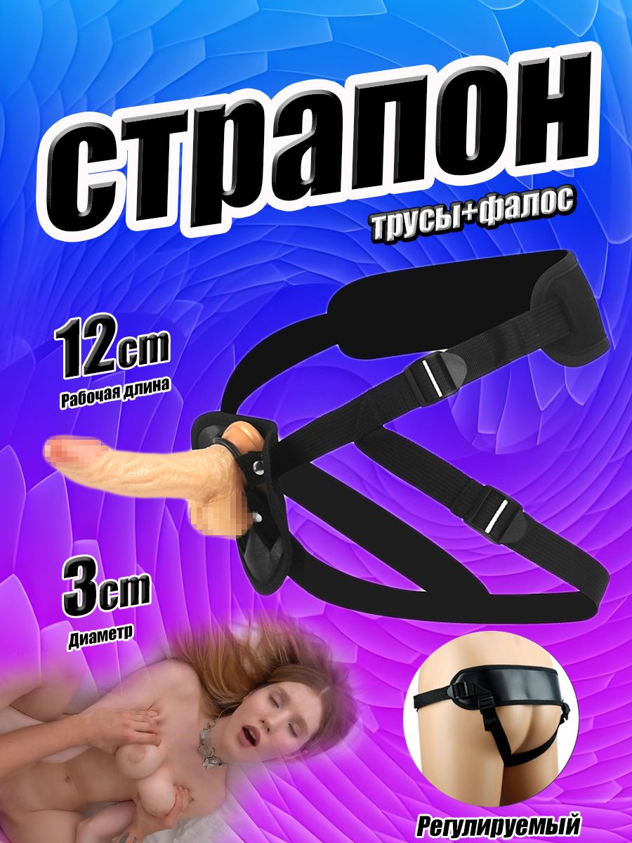 Страпон, фаллоимитатор с поясом "STRAP-ON" для парных игр, дилдо-Луанлуо