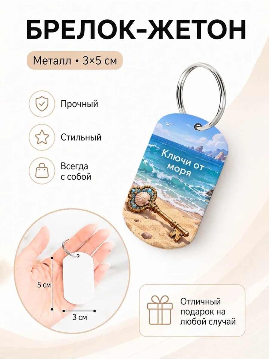 Брелок