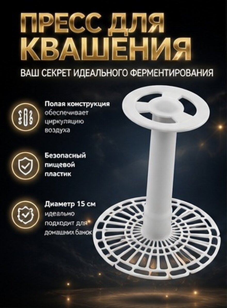 Нажимная Пластина Для Квашения Овощей Быстро И Надежно Фиксирует 15.00X15.00X0.10Cm