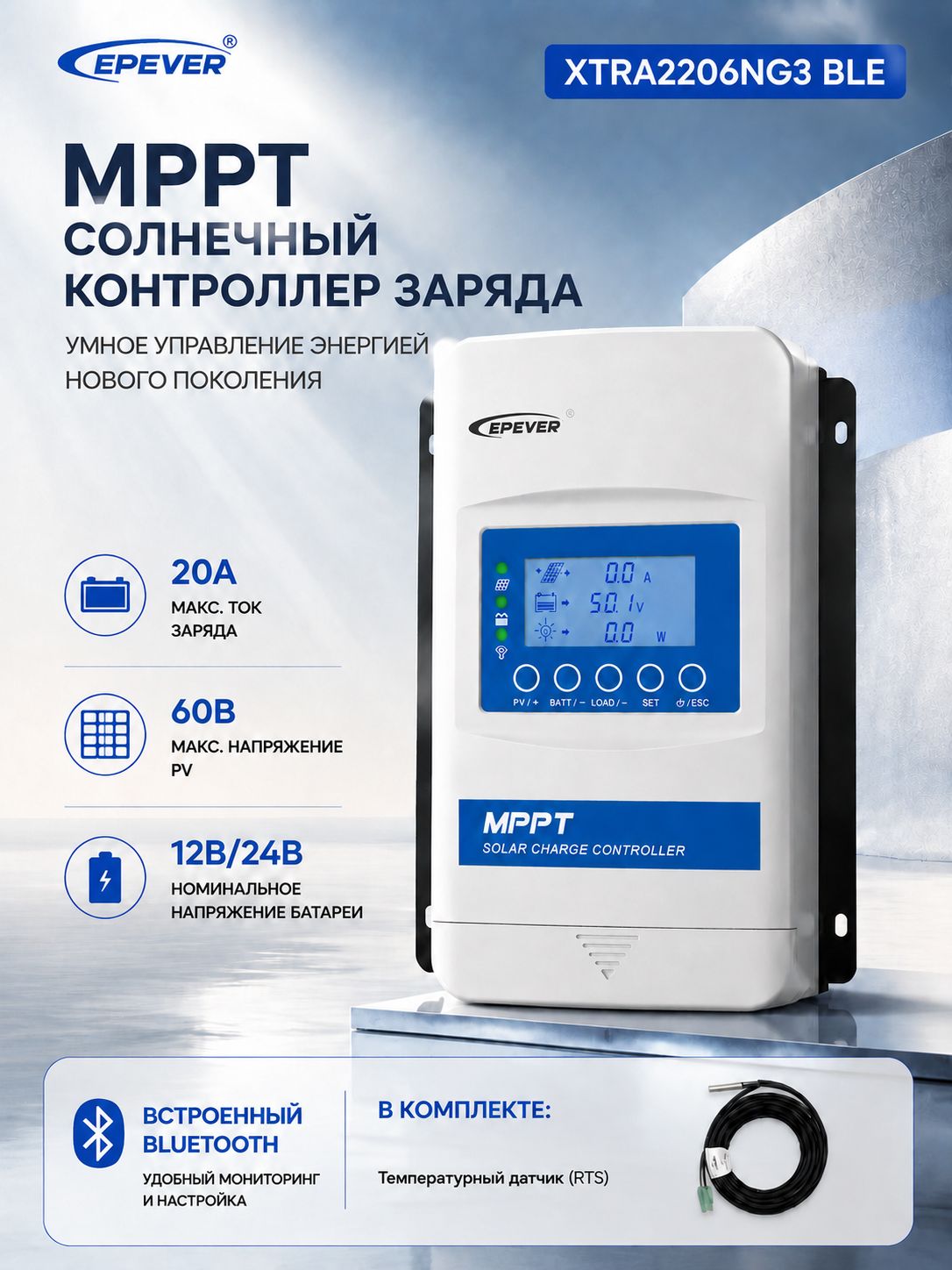 Новый MPPT-контроллер заряда солнечных батарей EPEVER 20A MAX PV 60V 12/24V Auto (XTRA2206NG3-BLE)+RTS