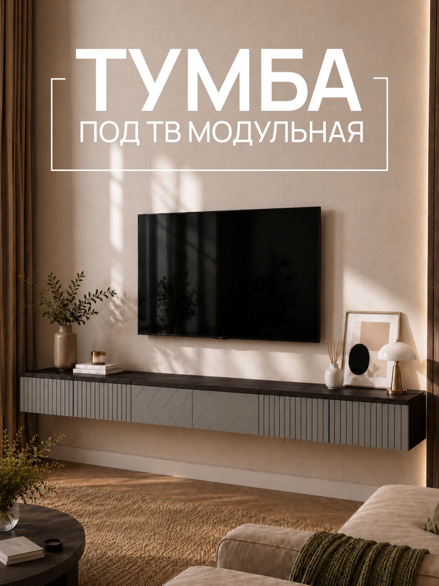 Тумба модульная под телевизор Копенгаген с ящиками подвесная ЛДСП Венге/ МДФ Серый графит
