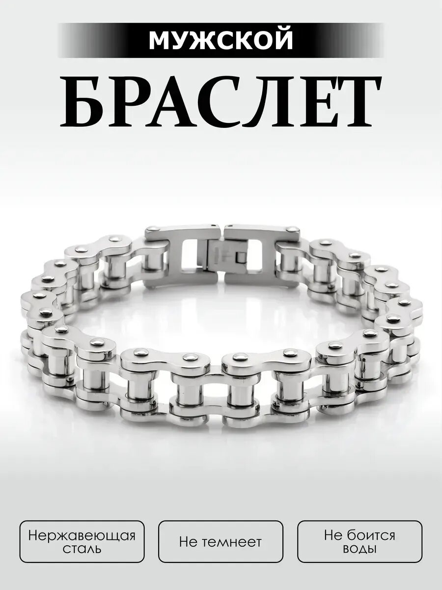 Браслет