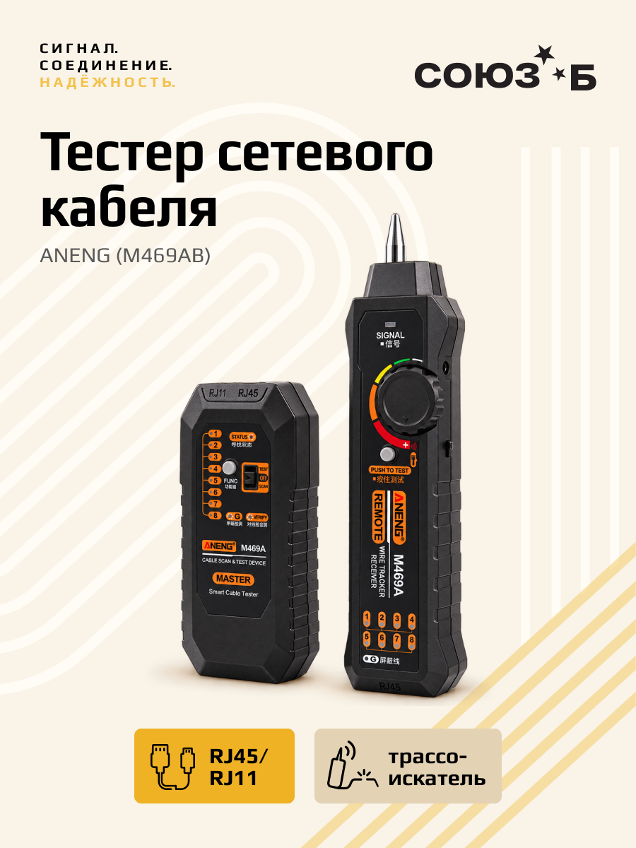 Кабельный тестер для RJ-45+RJ-11