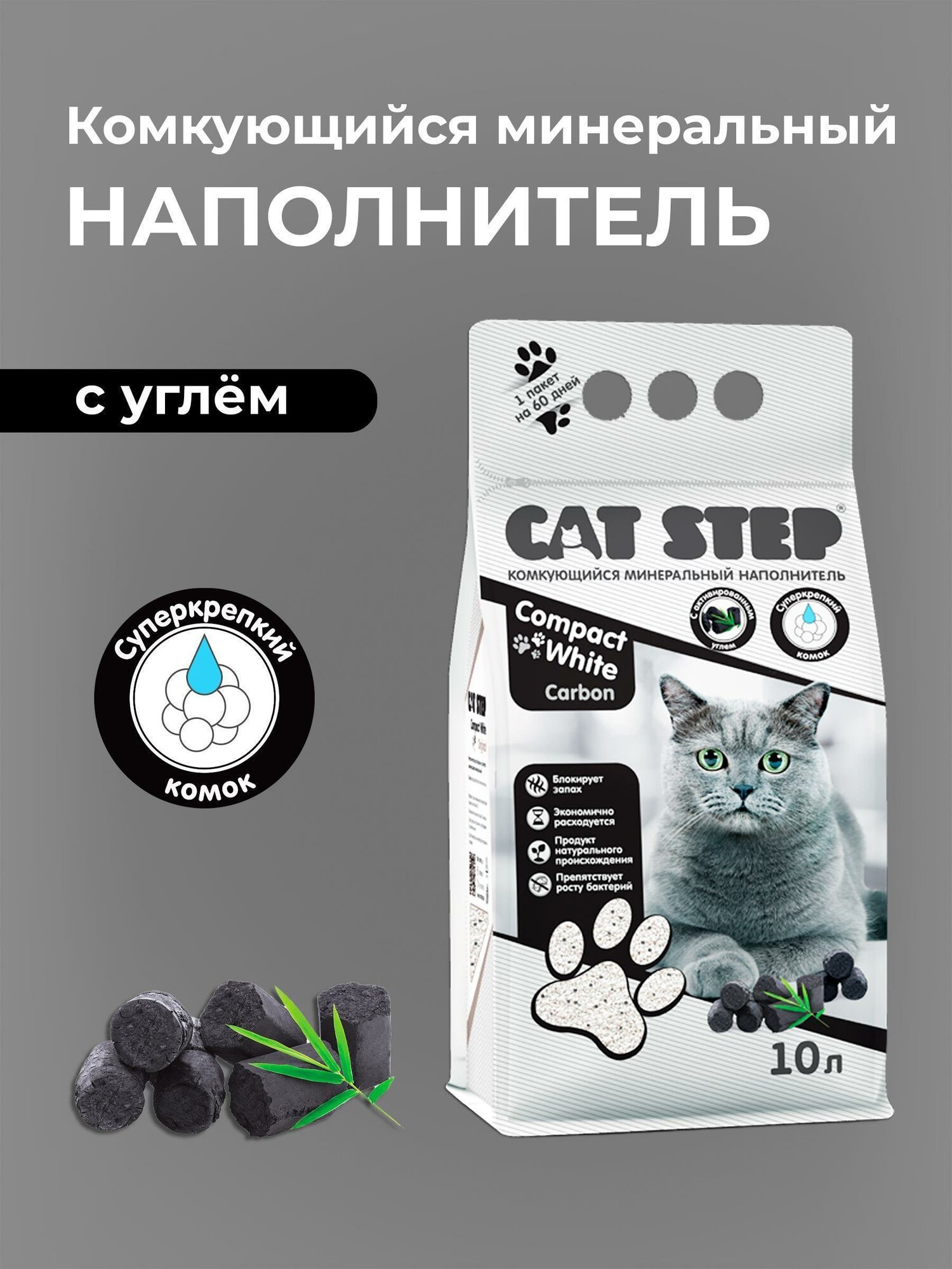 Наполнитель для лотков и клеток Cat step Compact White Carbon, 10 л