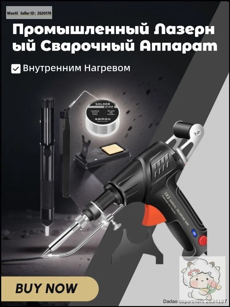 Лазерный сварочный аппарат 3 в 1 ручной