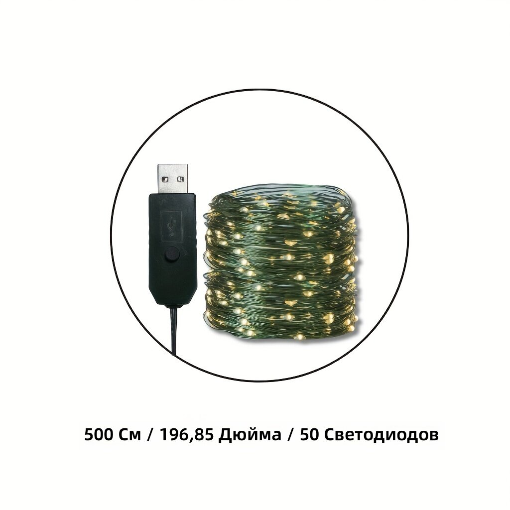 Гирлянда светодиодная на USB с зеленым проводом и теплым белым светом, 50 светодиодов, длина 500 см, 8 режимов свечения, кнопочное управление для дома, сада и праздников