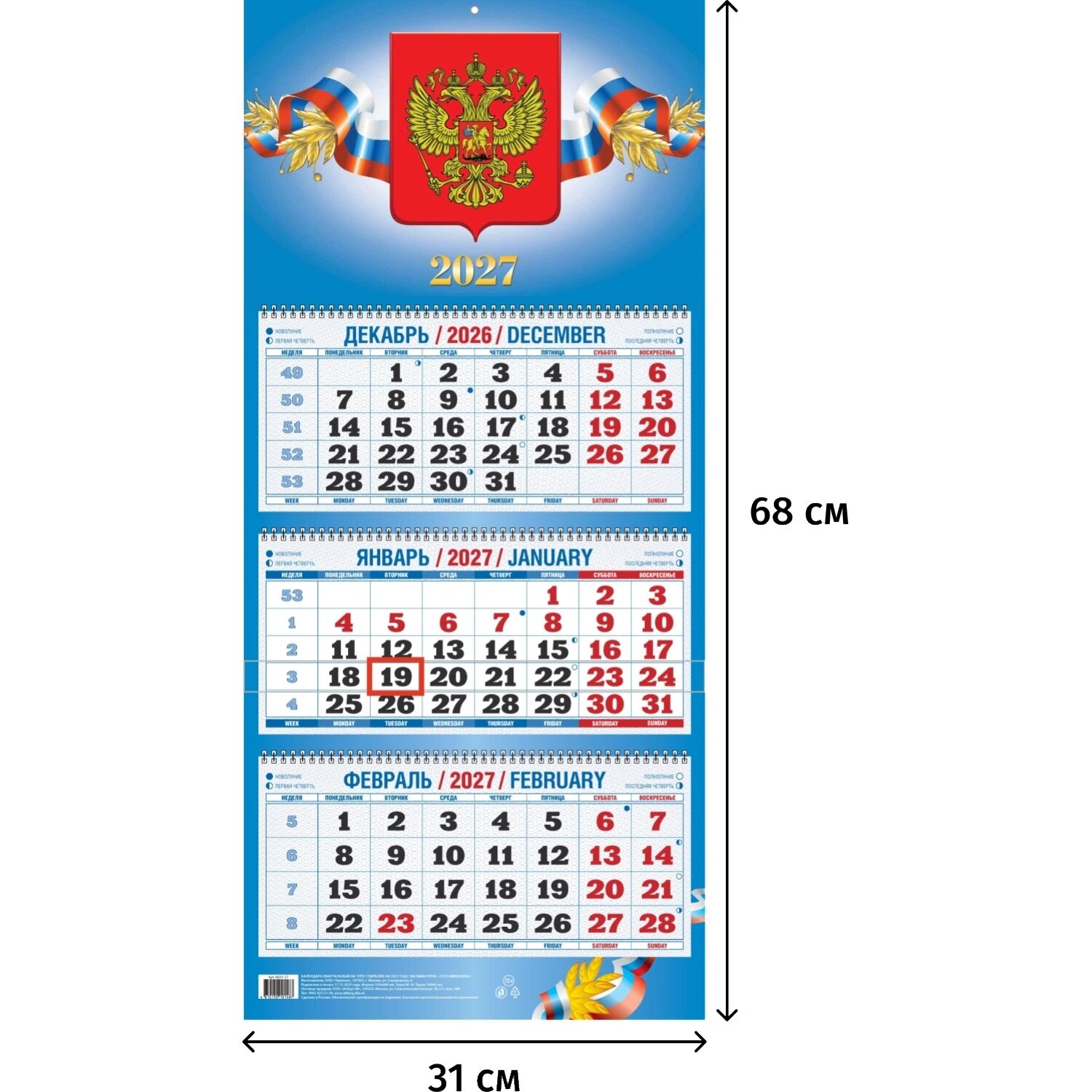 Атберг98 Календарь настенный 3-х блочный квартальный Атберг98 2027 год Госсимволика 31x68 см (КБ01-27)