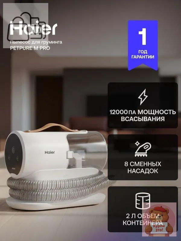 Пылесос для груминга PetPure M PRO с машинкой для стрижки и 7 насадками