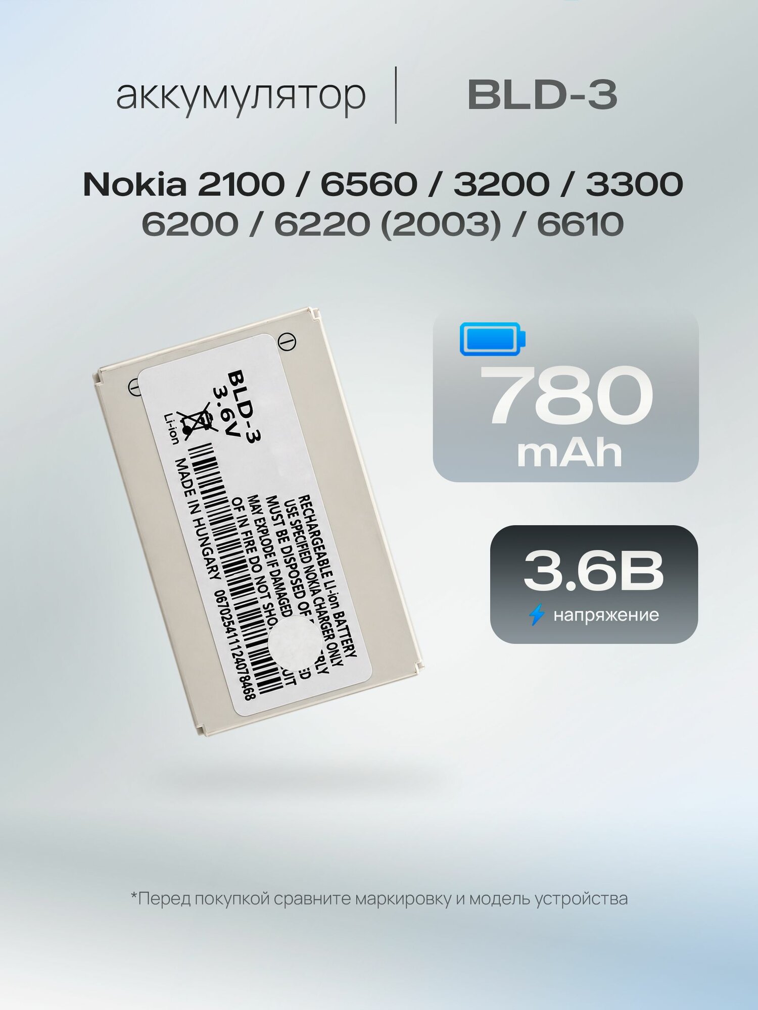 Аккумулятор BLD-3 для Nokia 2100 / 6560 / 3200, батарея для мобильного телефона