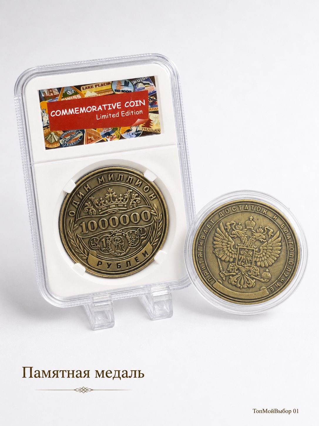 Монета 1000000 рублей в капсуле, бронзово-золотистая, 1 шт, Артикул: 5651782915