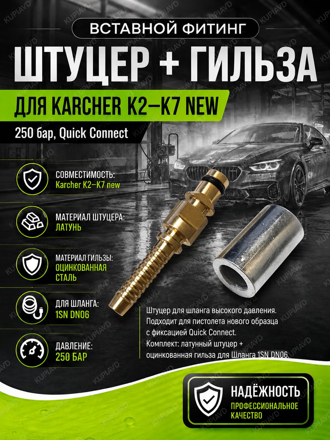 Штуцер шланга 1SN Karcher нового образца K2-K7, аксессуар для мойки высокого давления, проверяйте модель, соединение, да