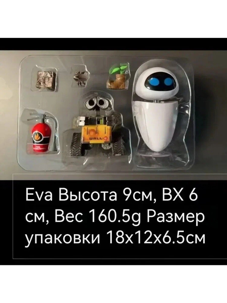 Робот Вали и Ева уолл-и, подарочный сувенир/подвижная кукла 2-в-1