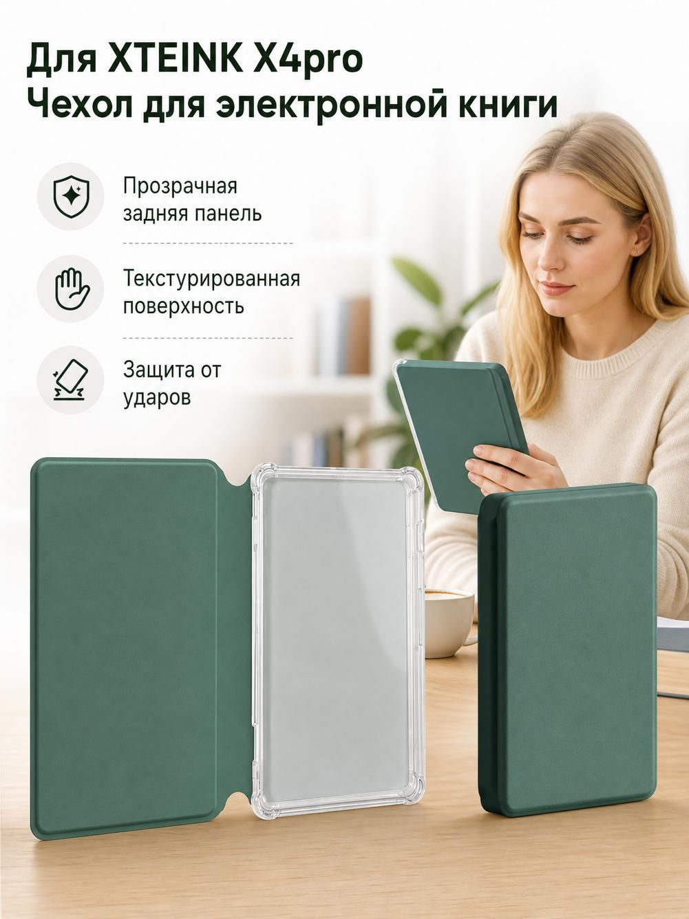 Защитный чехол для электронной книги