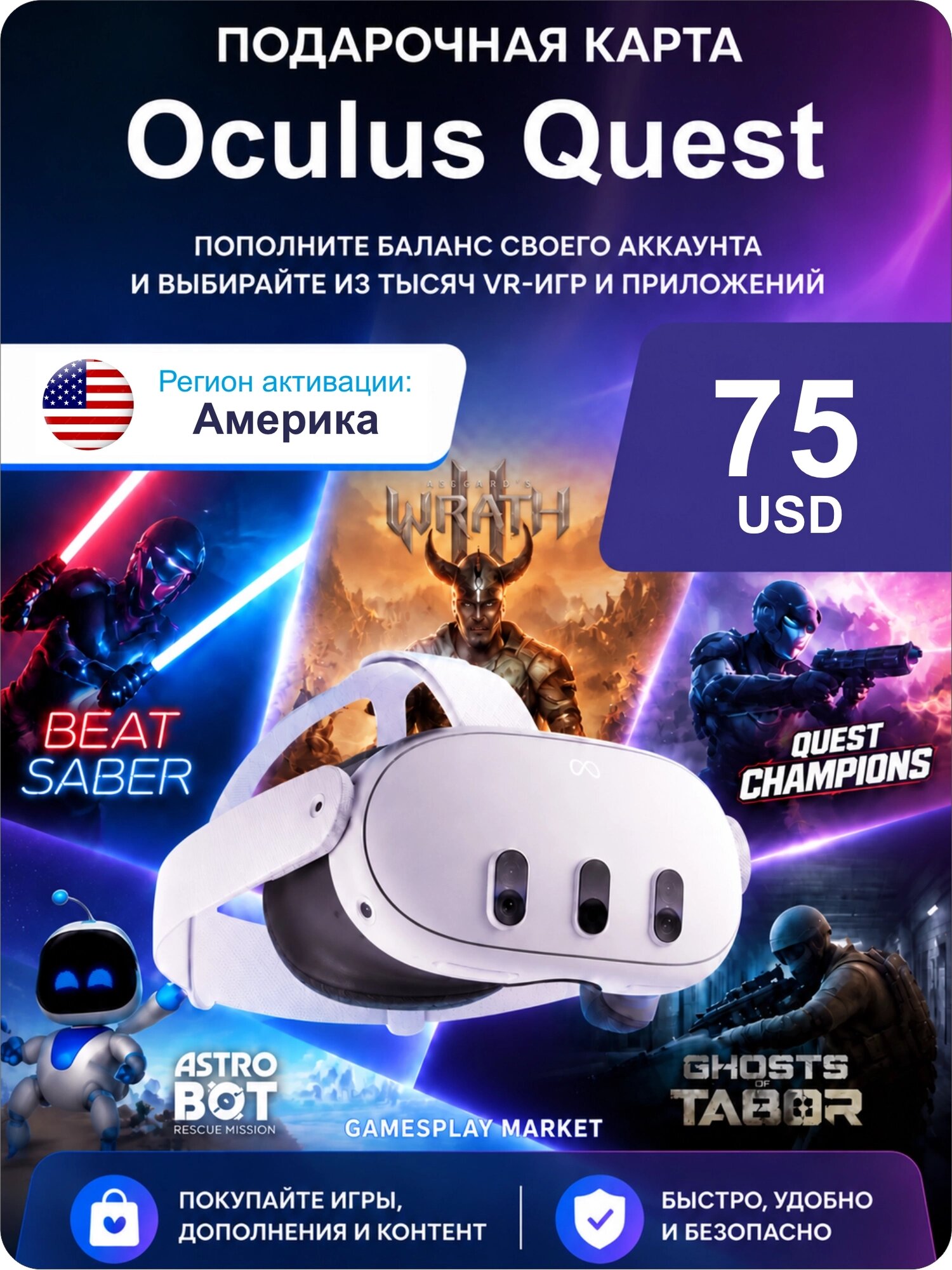 Подарочная карта Oculus Quest на 75 USD для Америки / Оригинальный цифровой код