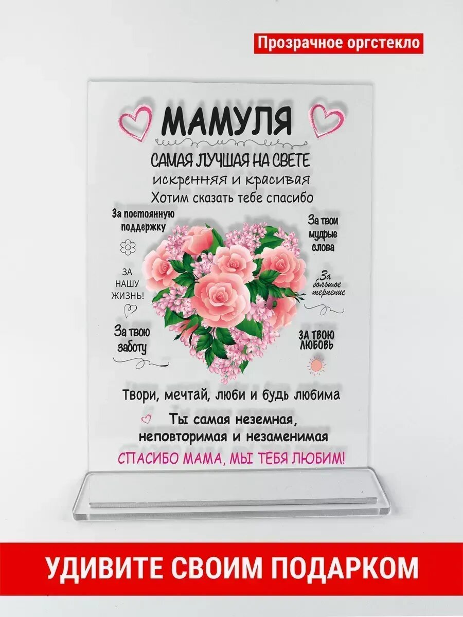 Постер подарок маме, оргстекло, 14×21 см, с подставкой, интерьерный постер