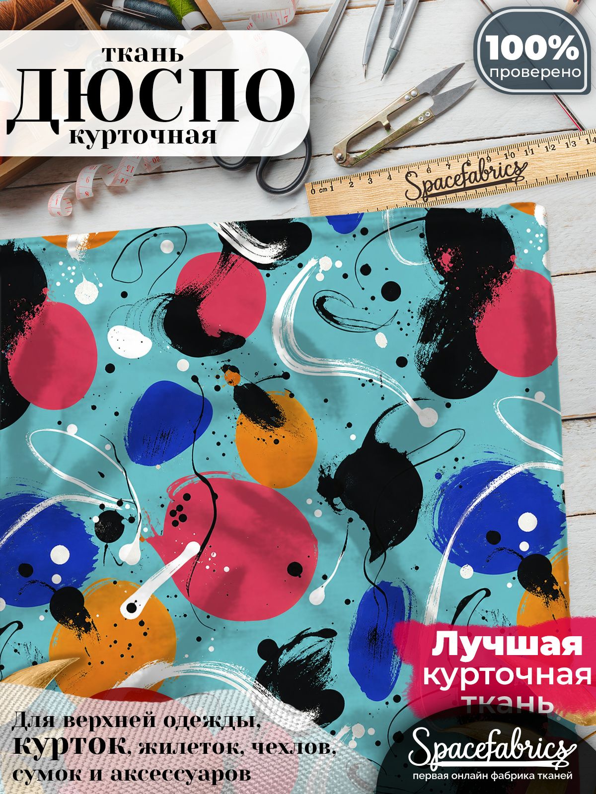 Ткань плащевая Дюспо 240T Milky WR PU, курточная ткань для шитья, отрез 1х1,47 м, 85 г/кв. м, с принтом Круги и линии