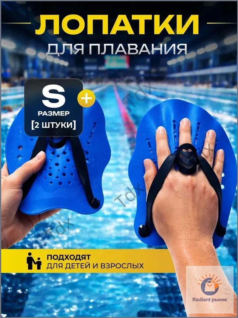 Ласты для рук