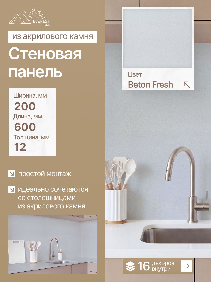 Стеновая панель из искусственного камня 600x200x12мм Beton Fresh глянцевый