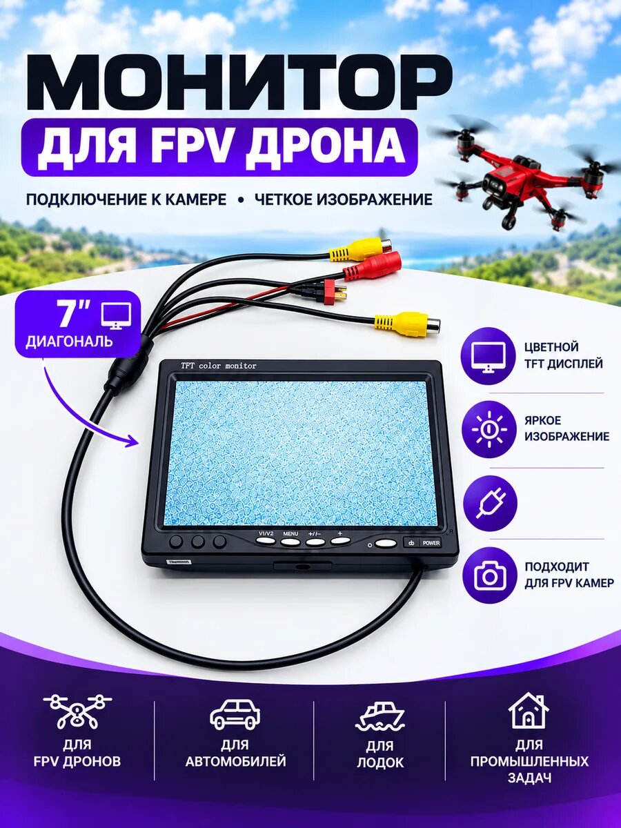 7" TFT LCD монитор FPV, без синего экрана, 1240*600