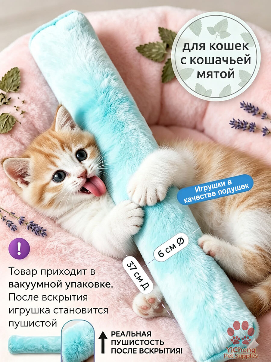 Игрушка для кошек с кошачьей мятой, мягкая подушка дразнилка когтеточка 37cm