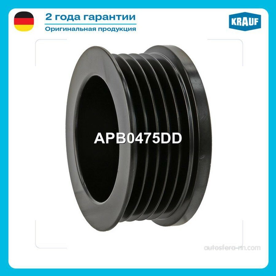 KRAUF APB0475DD Шкив генератора