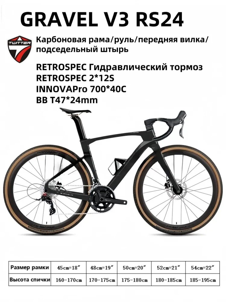 TWITTER BIKE Велосипед Шоссейный, Gravel V3, Цвет 2025-black-RS24