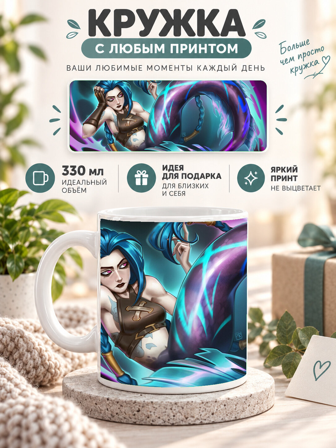 Керамическая кружка MoodRoom 330 мл с глянцевой поверхностью, белая с принтом Breaking Through Jinx, UG33017443