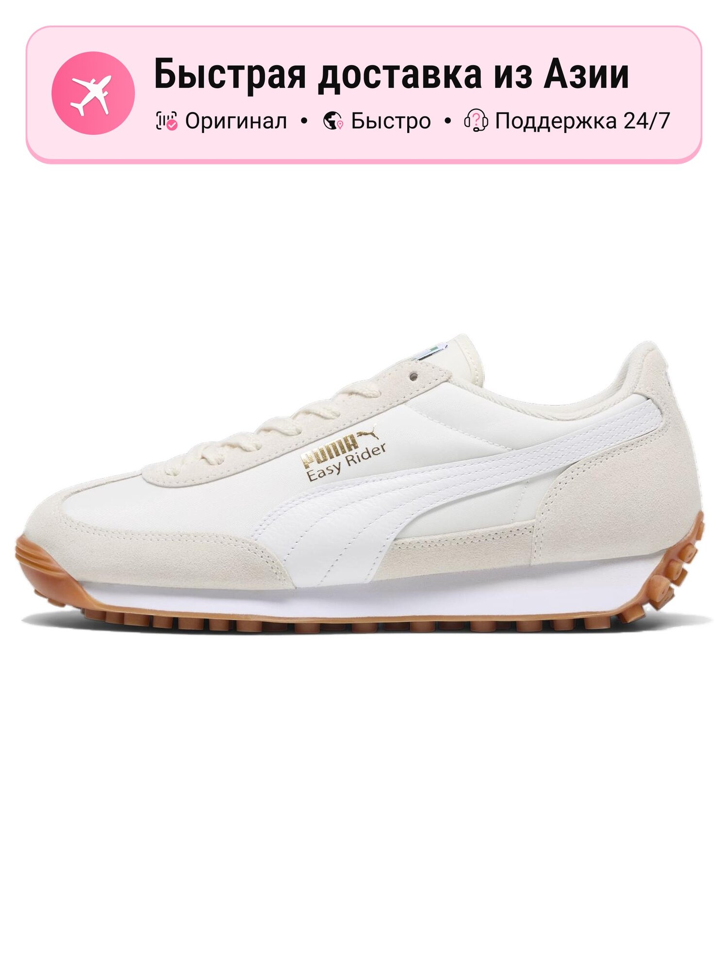 Кроссовки PUMA Easy Rider Vintage