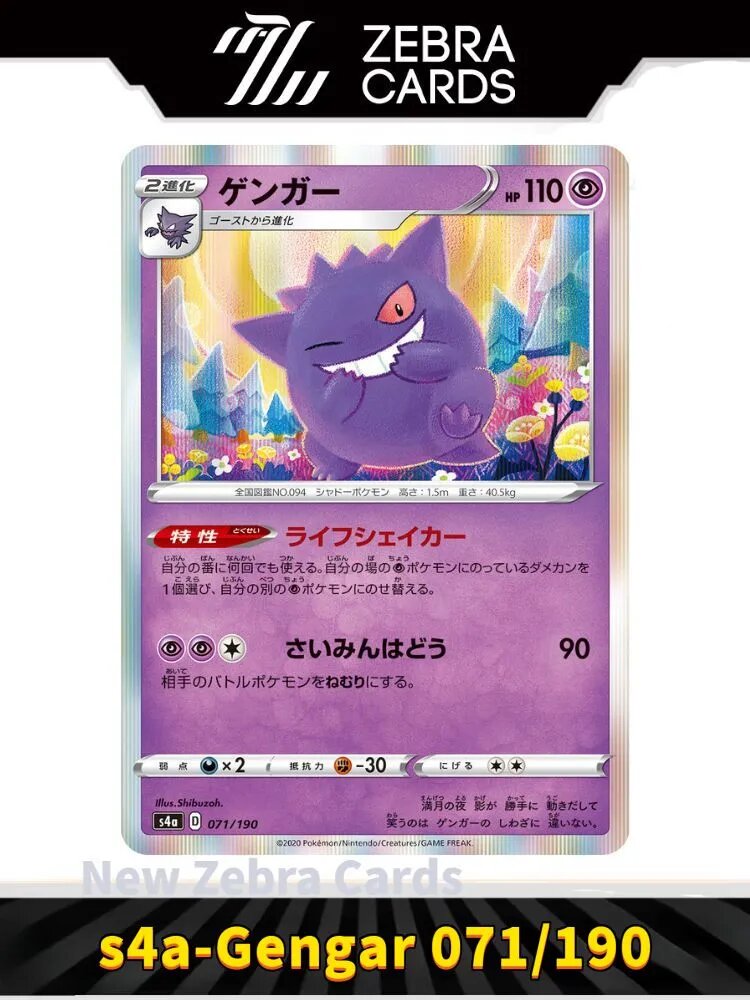 Покемон карты Pokemon PTCG Sword & Shield s4a-Gengar 071/190(Японский)