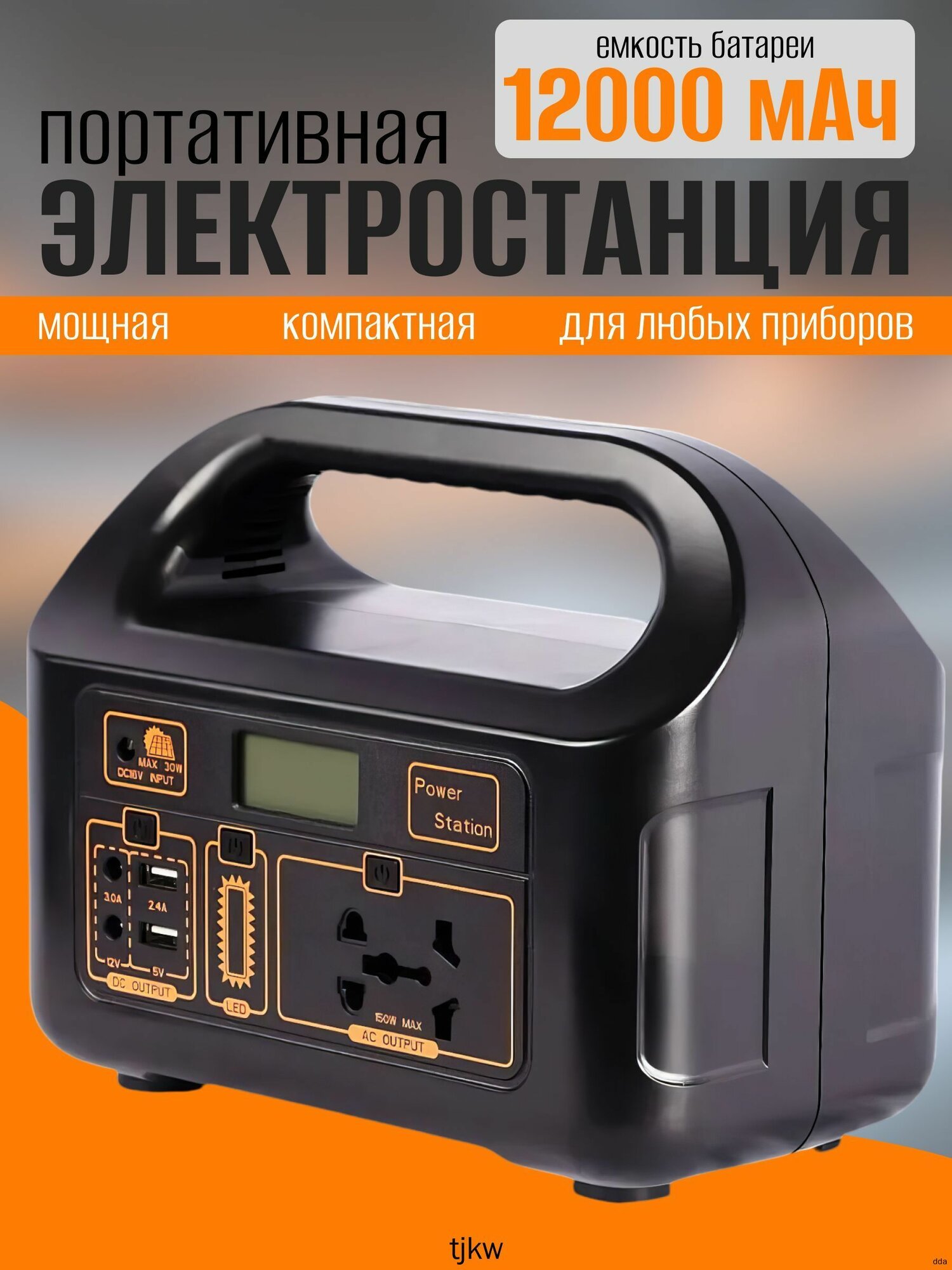 Портативная мини электростанция, зарядное устройство