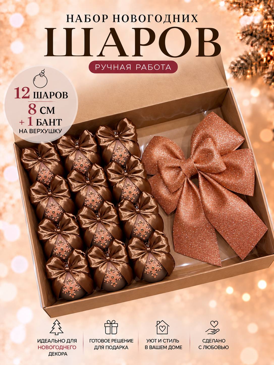 Набор елочных украшений - 13 шт. /елочные шары/ елочные игрушки/розовый/стразы/банты/ручной работы.