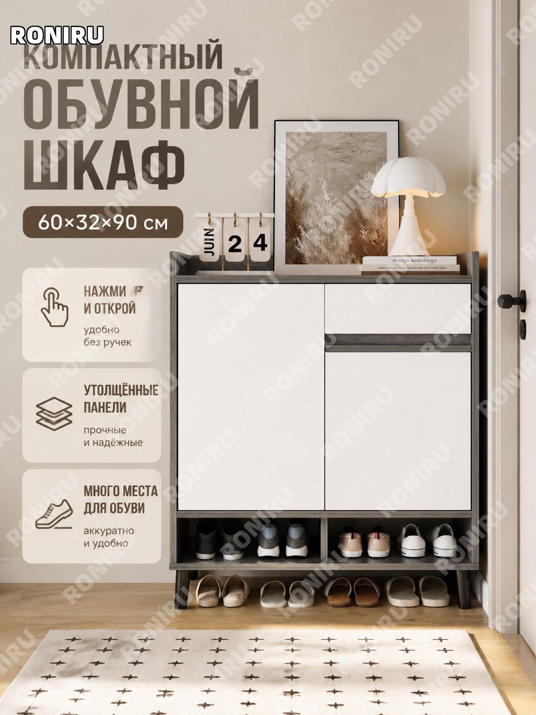 Шкаф для обуви у входа 60×32×90 см, Моранди сосна+белый, обувница из материала с нажимным открытием в прихожей