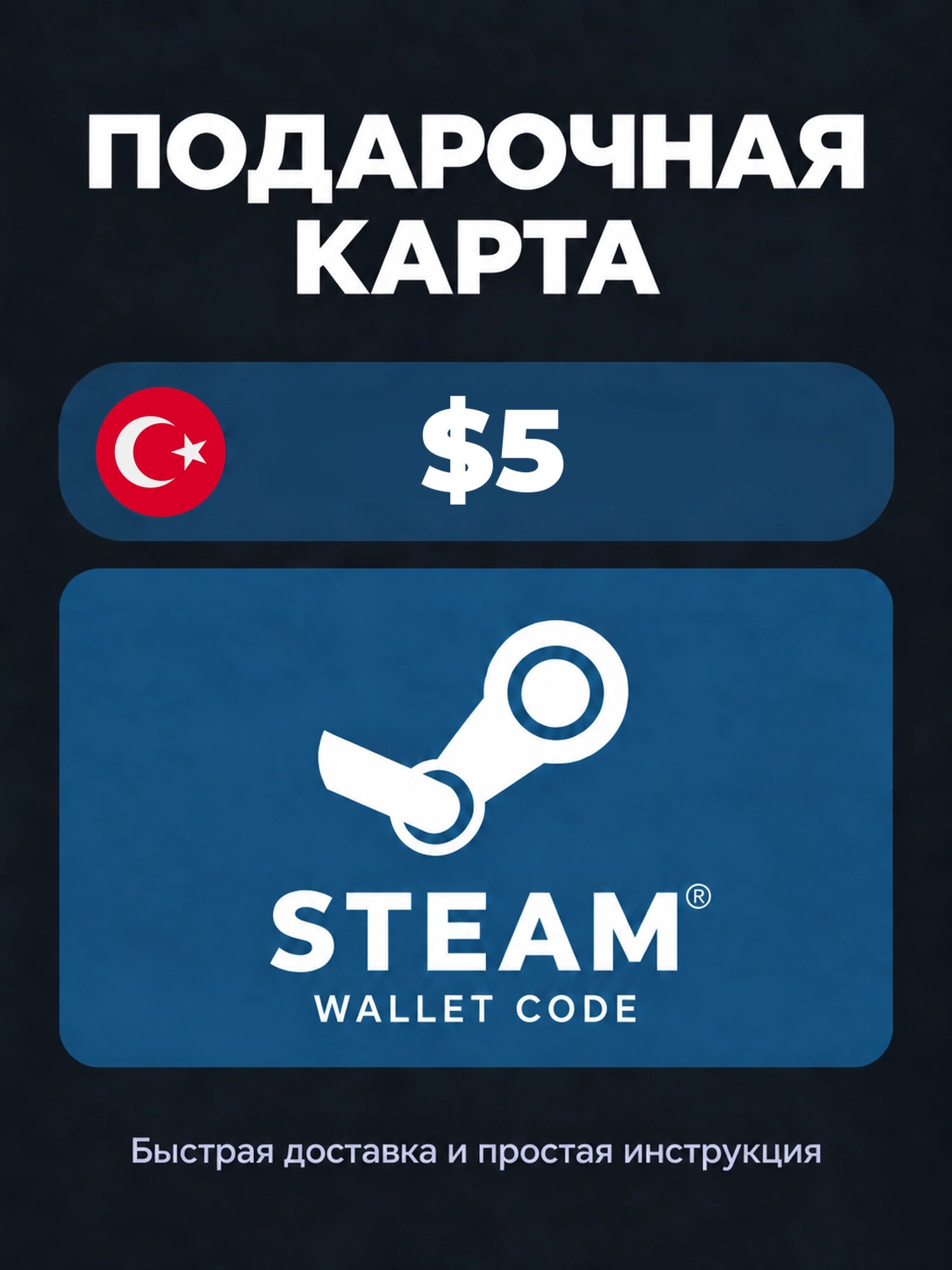 Подарочная карта Steam Wallet на 5 турецких лир | Турция | Оригинальный код