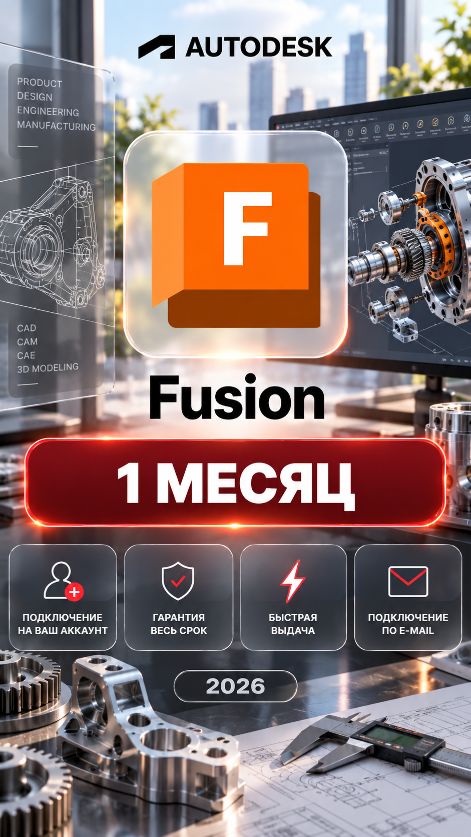 Fusion на 1 месяцев — подключение на ваш аккаунт, гарантия весь срок