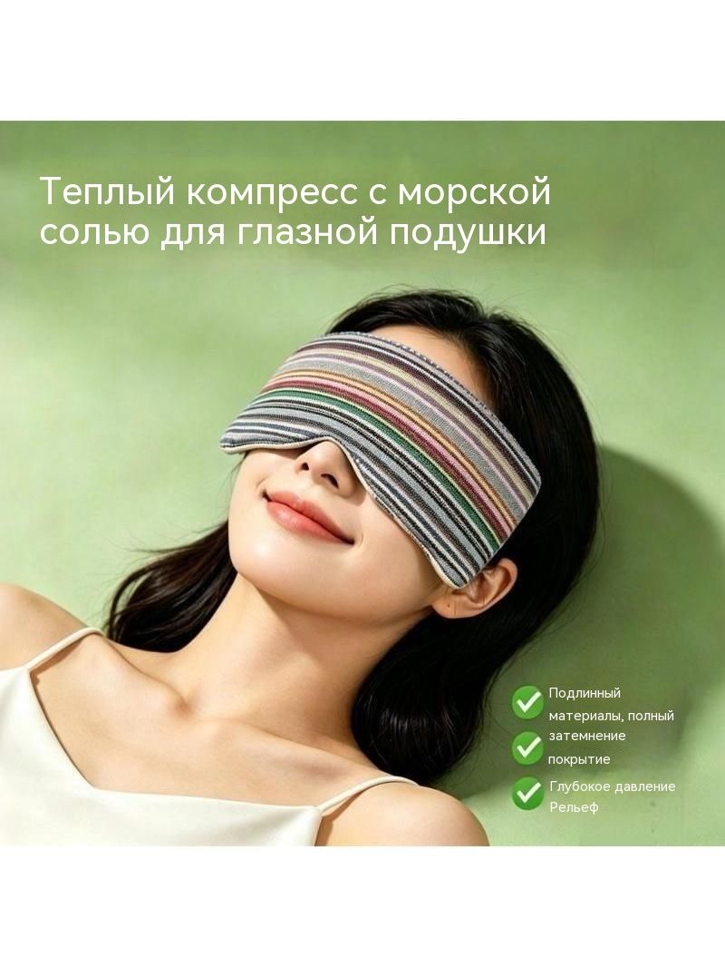 Маска для сна, Артикул: 5233203126, Аксессуары → Путешествия → Аксессуары для путешествий → Маски и подушки