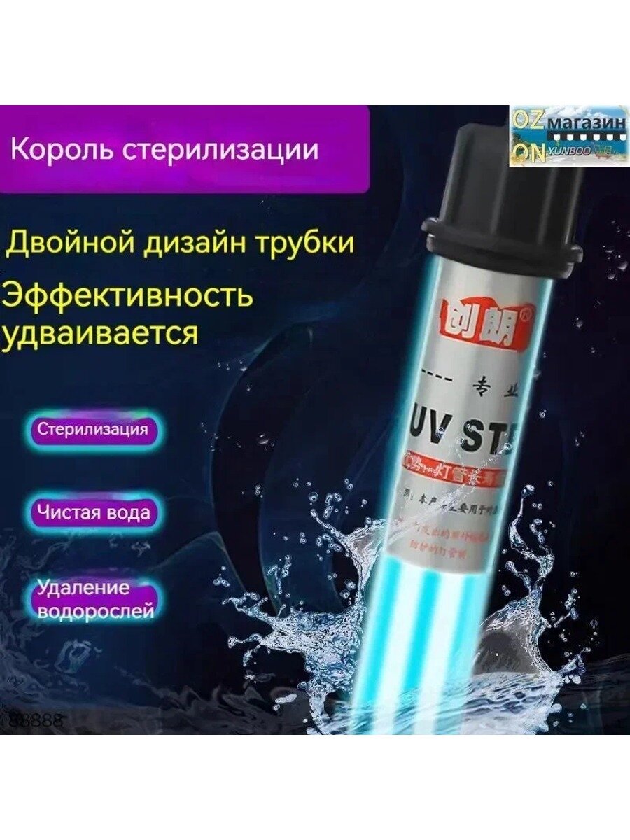 Лампа УФ 100W, погружная, ультрафиолетовая для пруда, колодца, аквариума. УФ стерилизатор воды